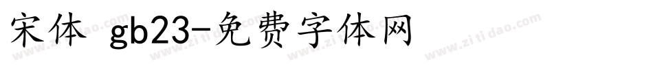 宋体 gb23字体转换